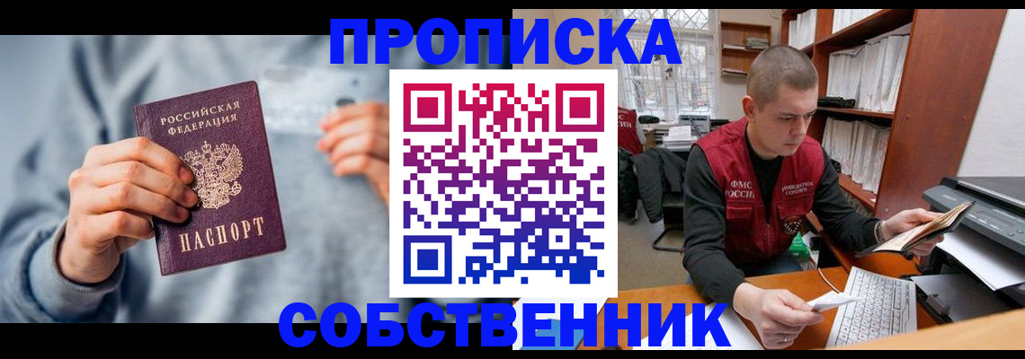 прописка 2026 в Валуйках