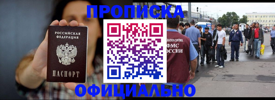 временная прописка в Валуйках