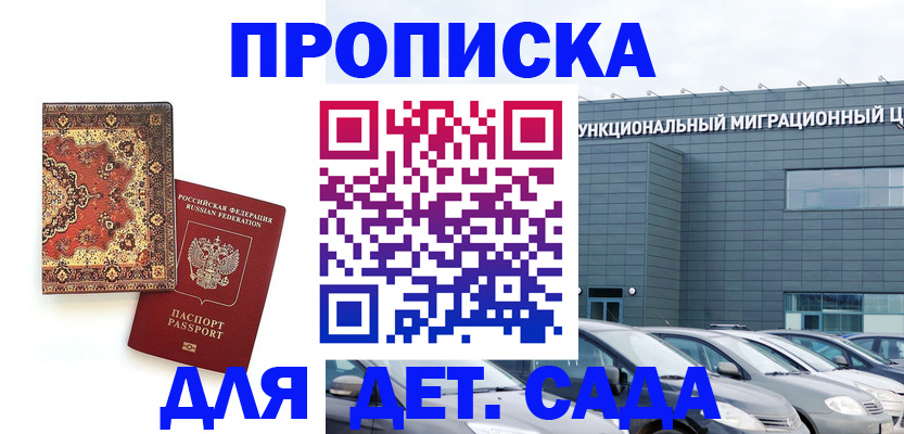 прописка для работы в Валуйках