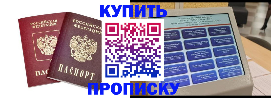 прописка для кредита в Валуйках
